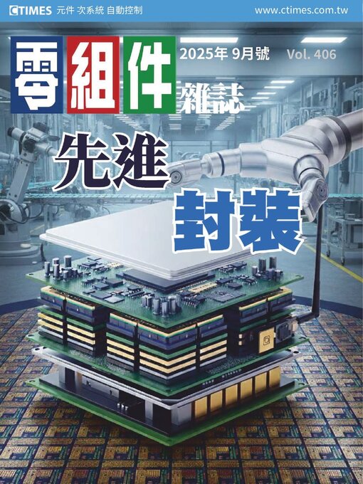 Title details for CTimes 零組件雜誌 by Acer Inc. - Available